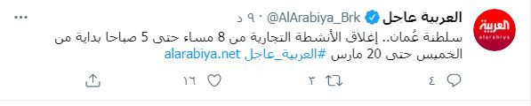 إغلاق الأنشطة التجارية فى عمان