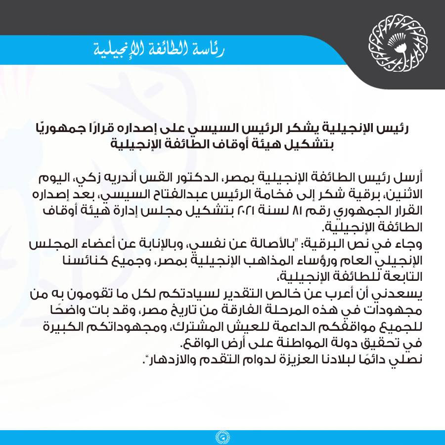 الطائفة الإنجيلية