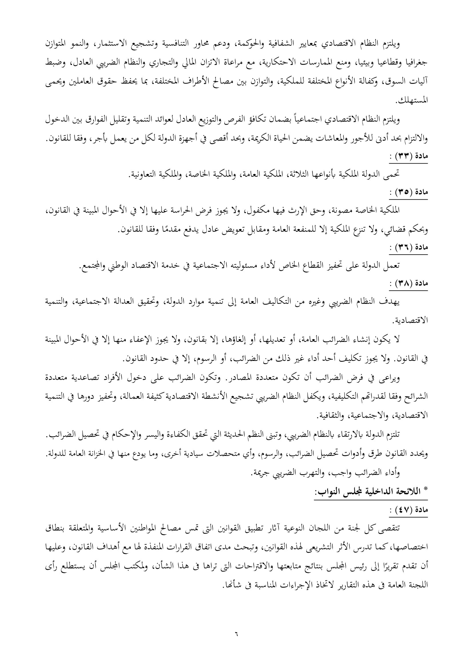 تقرير تشريعية النواب بشأن مشروع قانون الشهر العقارى