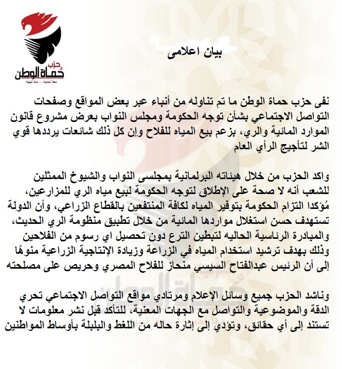 حزب حماة الوطن
