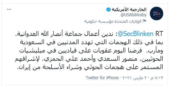 الخارجية الأمريكية