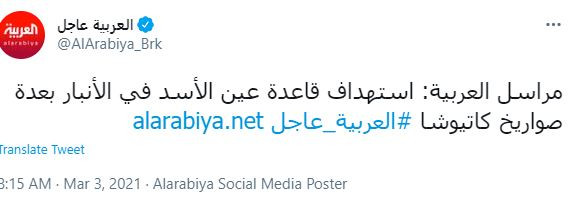 قصف صاروخى على قاعدة عين الأسد بالعراق