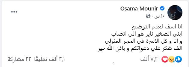 أسامة منير