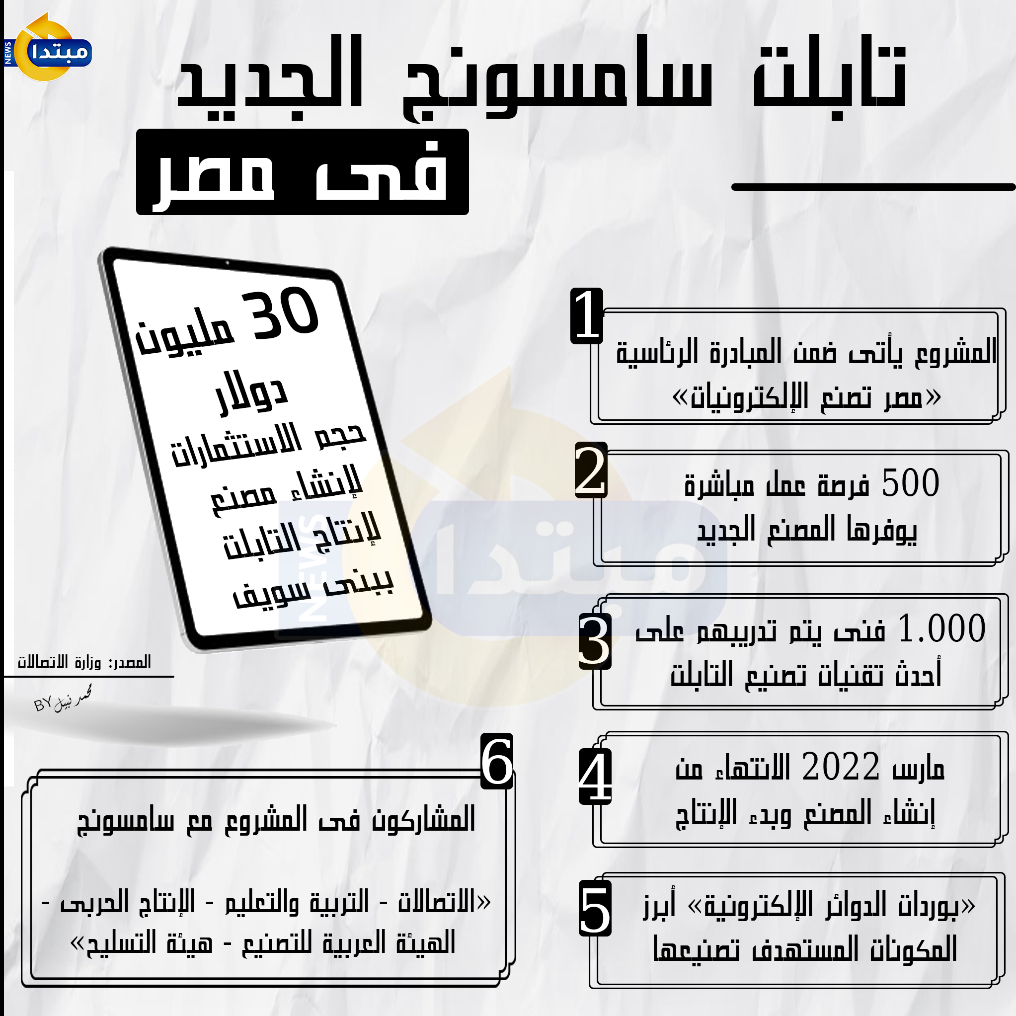 إنفوجراف.. تابلت سامسونج الجديد فى مصر