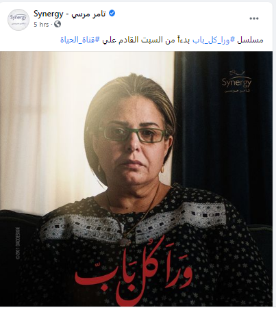 صابرين فى مسلسل ورا كل باب