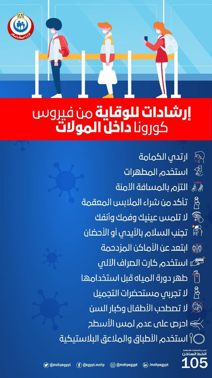 الوقاية من كورونا
