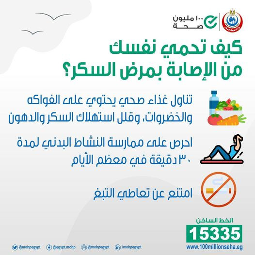 مرض السكرى