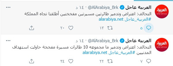 تدمير 10 مسيرات مفخخة للحوثيين