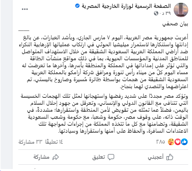 بيان الخارجية