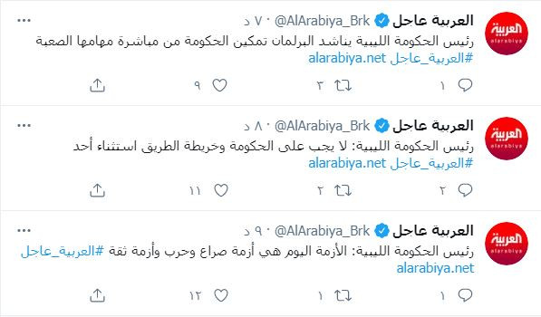 رئيس الحكومة الليبية يناشد البرلمان تمكين الحكومة