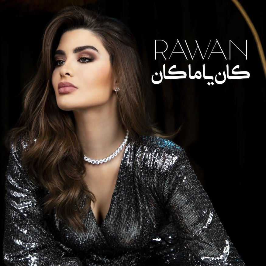 روان بن حسين