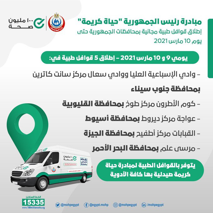 قوافل طبية
