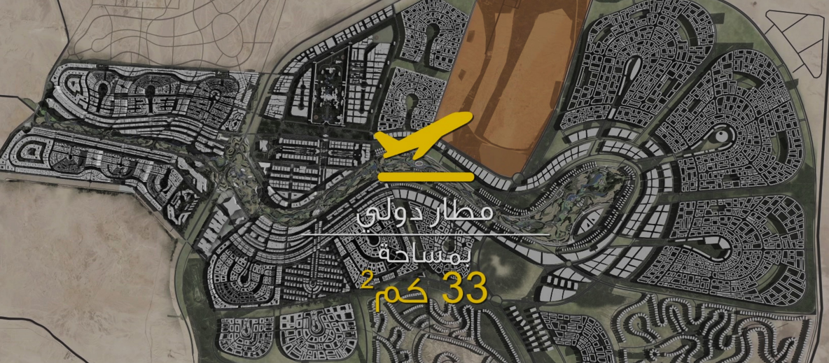 العاصمة الإدارية