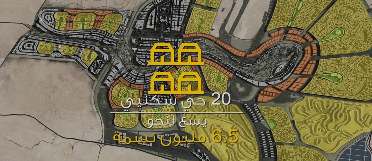 العاصمة الإدارية