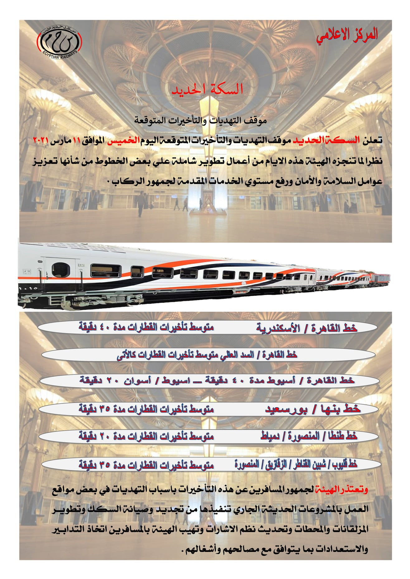 القطارات