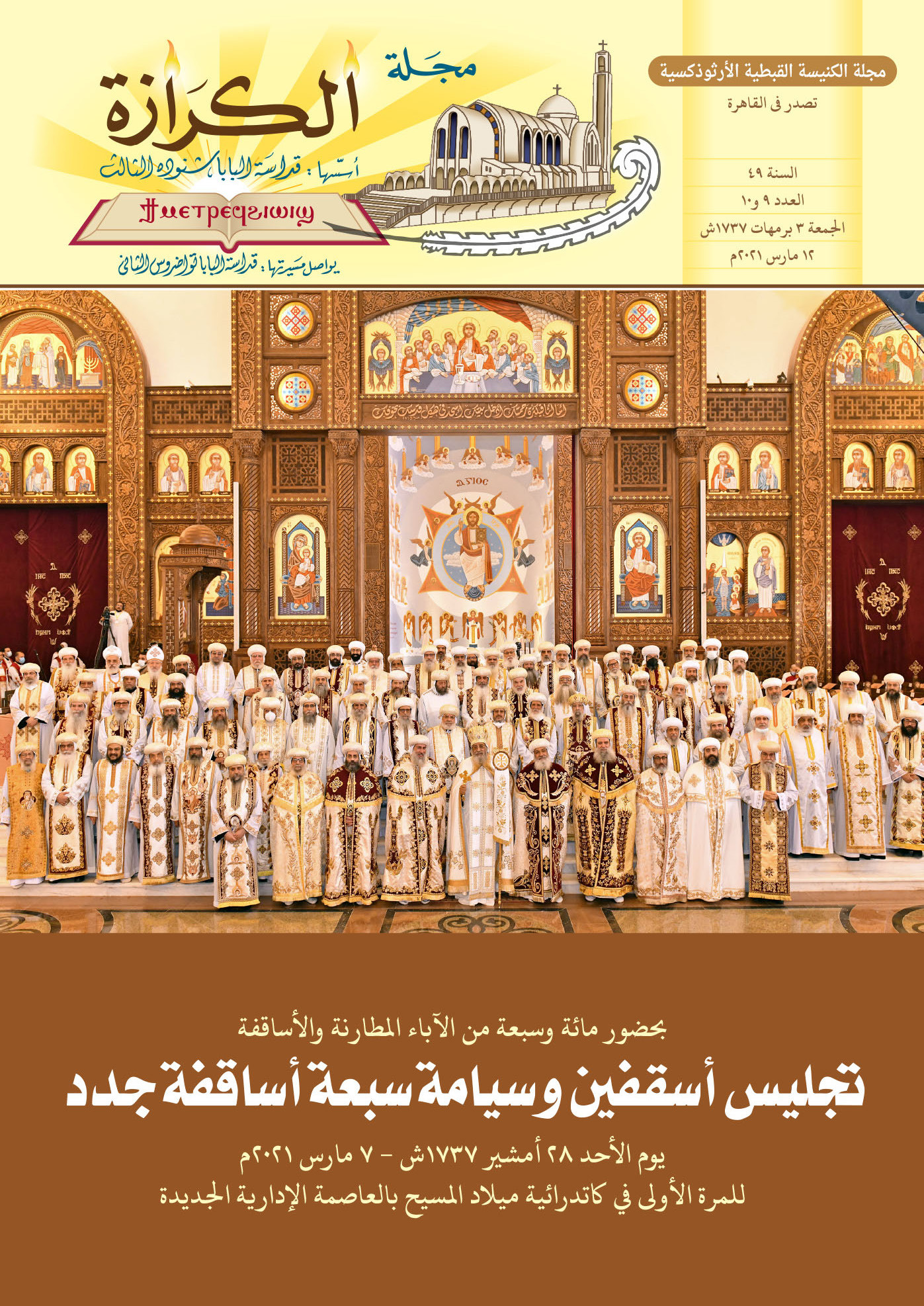مجلة الكرازة