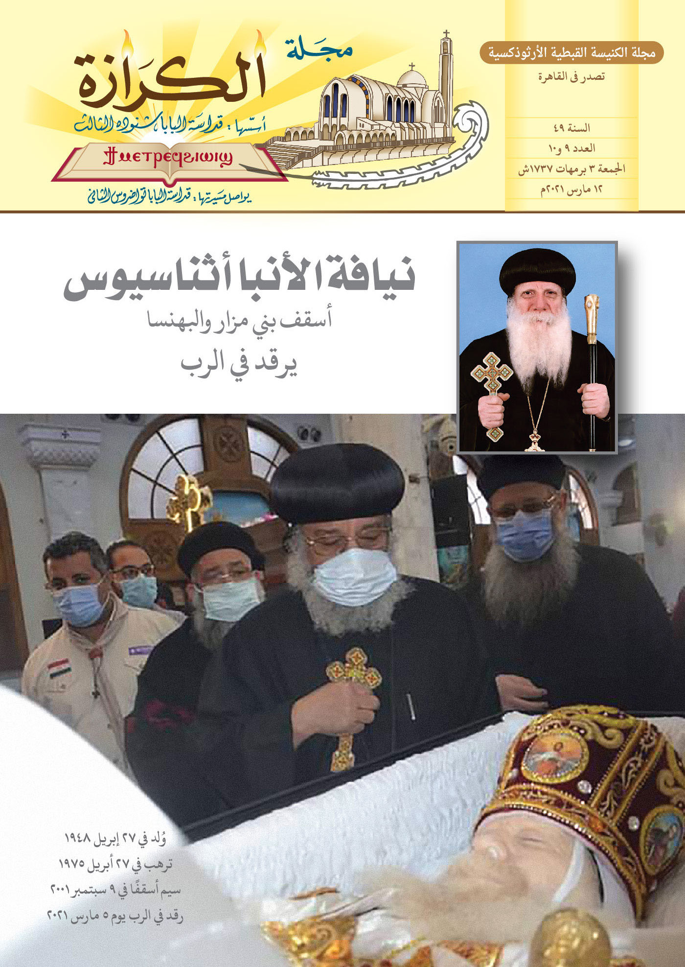 مجلة الكرازة
