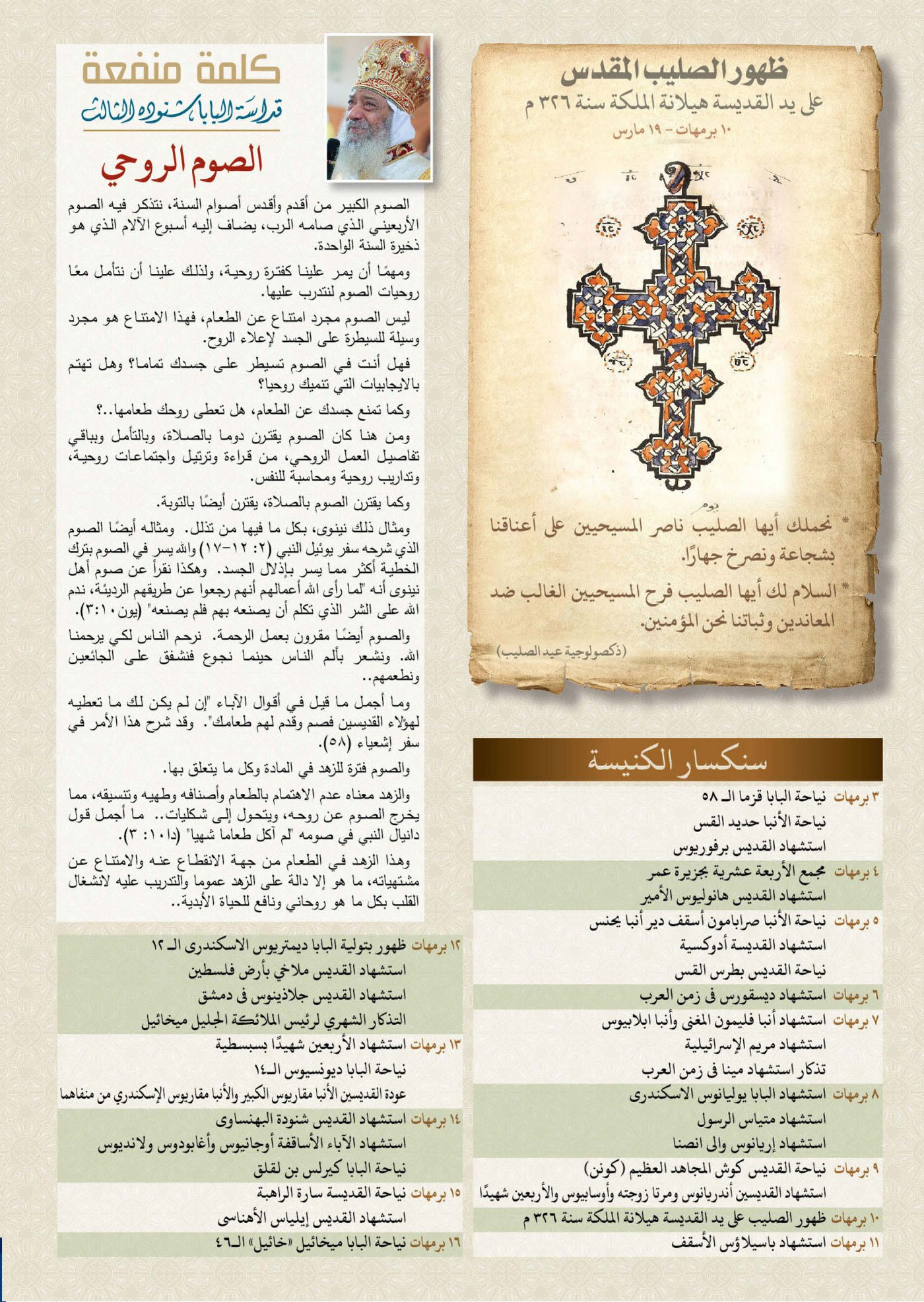 مجلة الكرازة