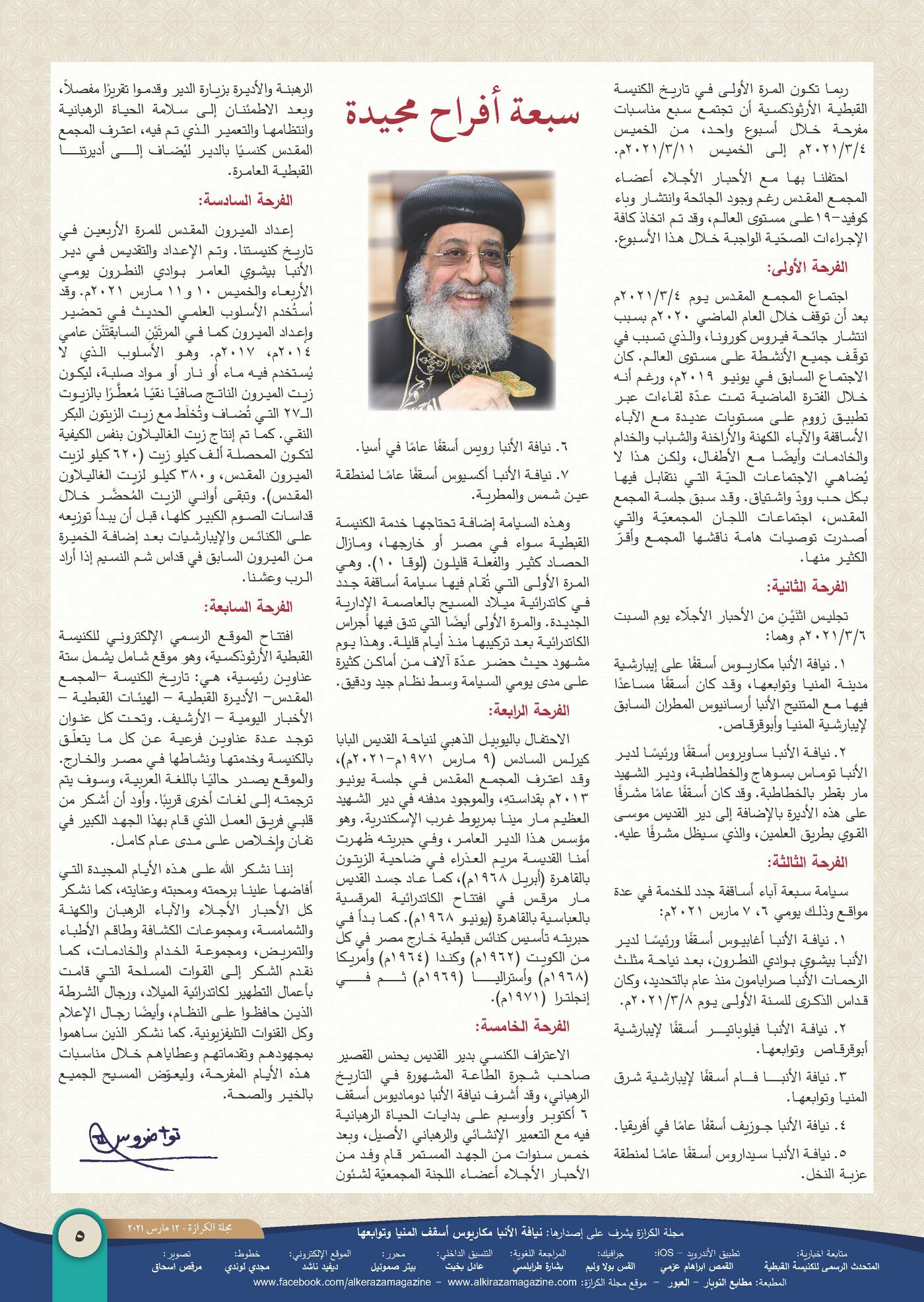 مجلة الكرازة