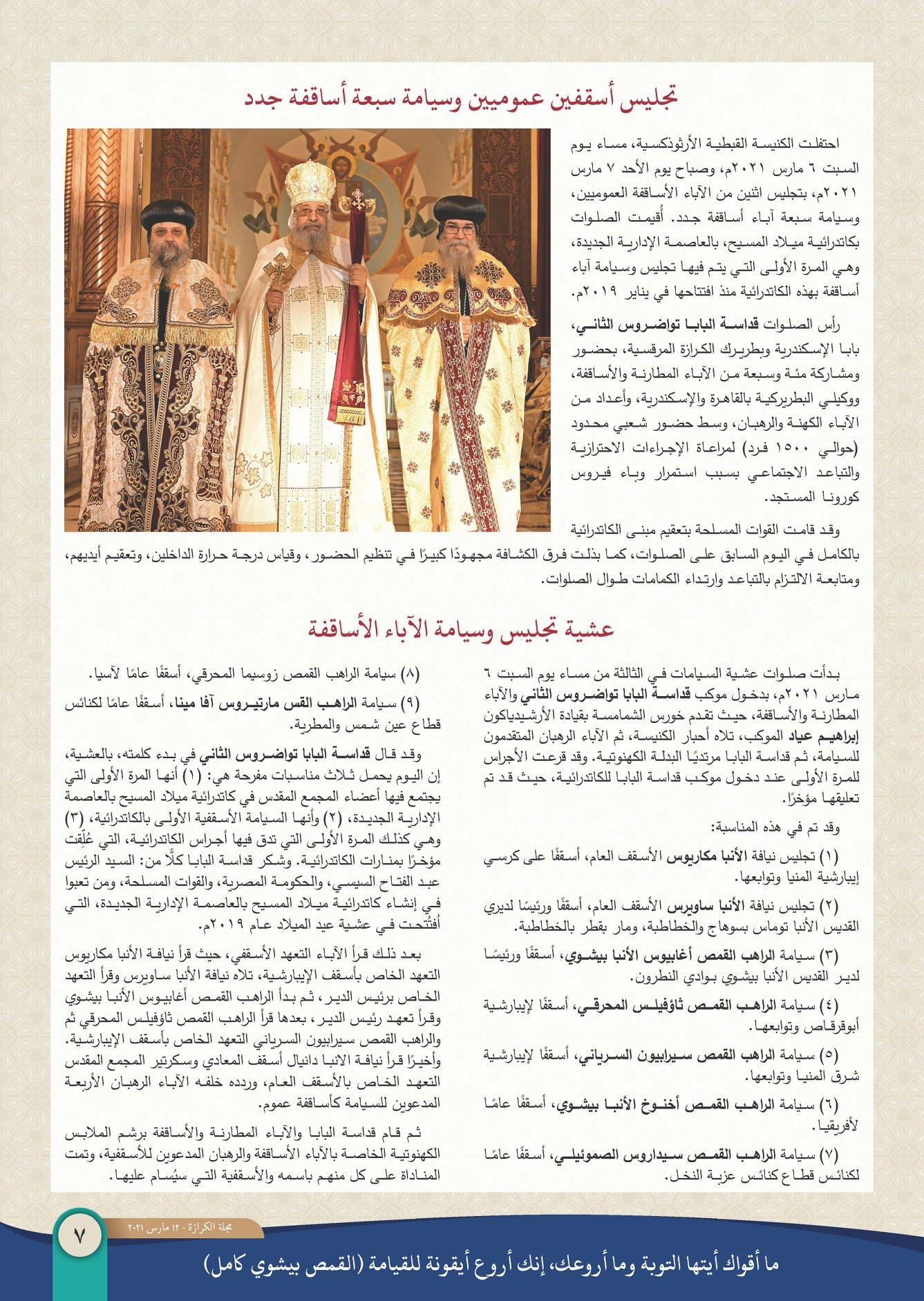 مجلة الكرازة