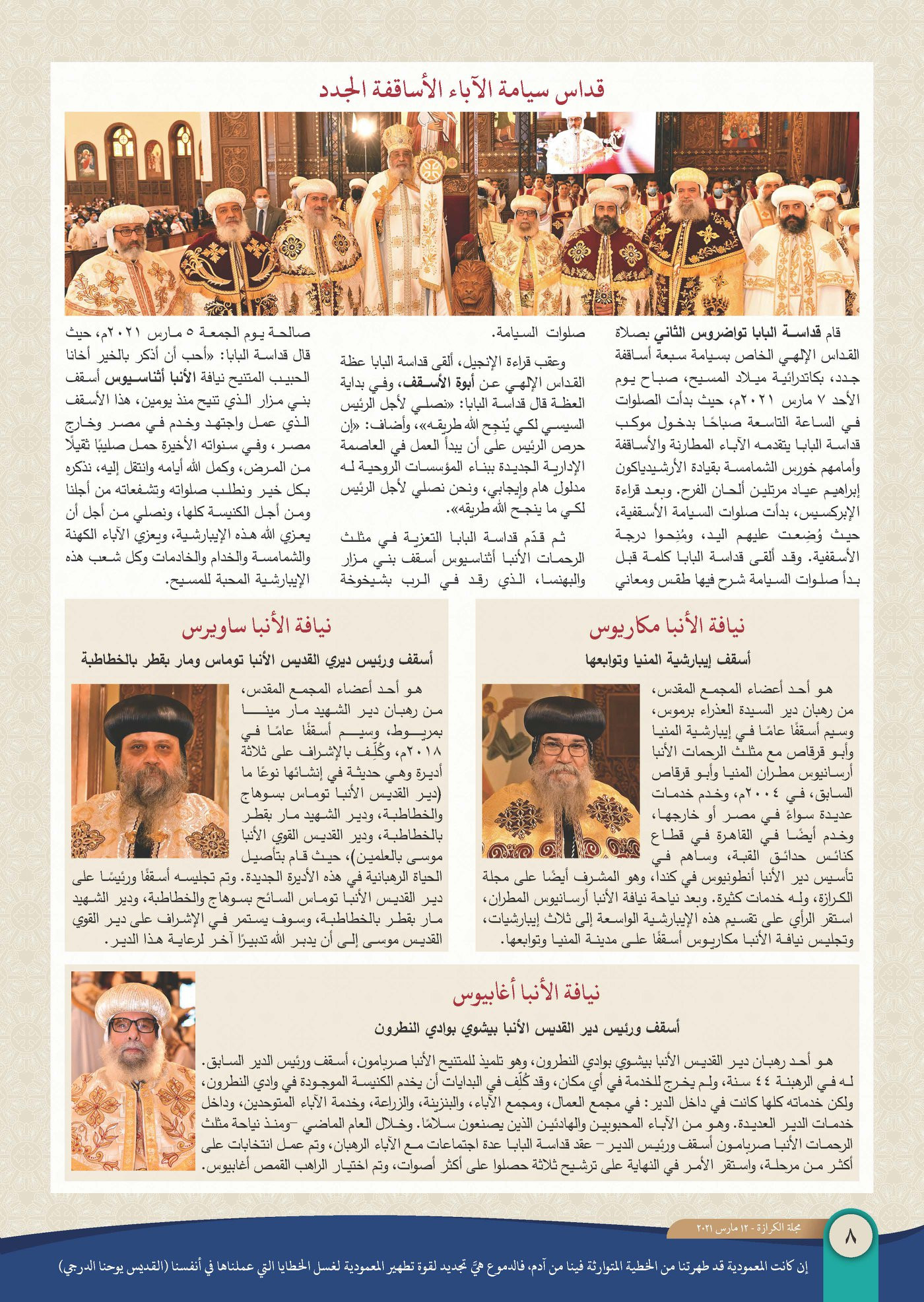 مجلة الكرازة