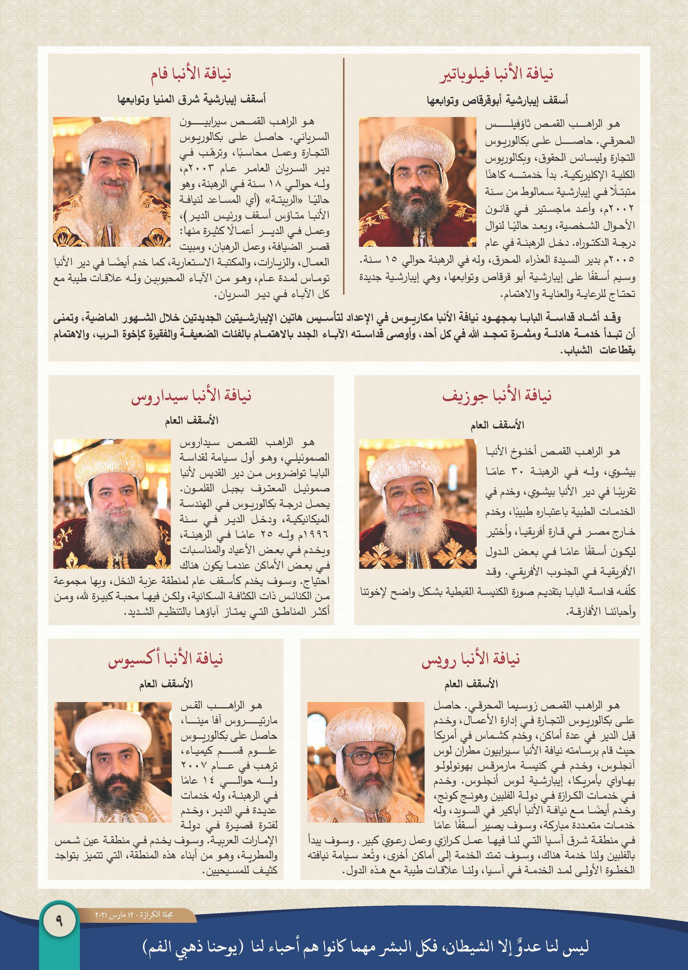 مجلة الكرازة