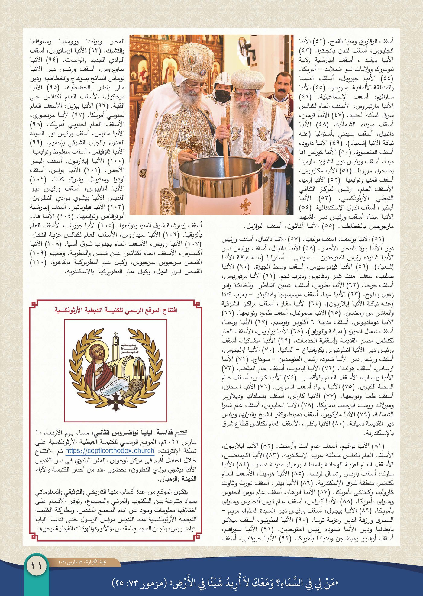 مجلة الكرازة