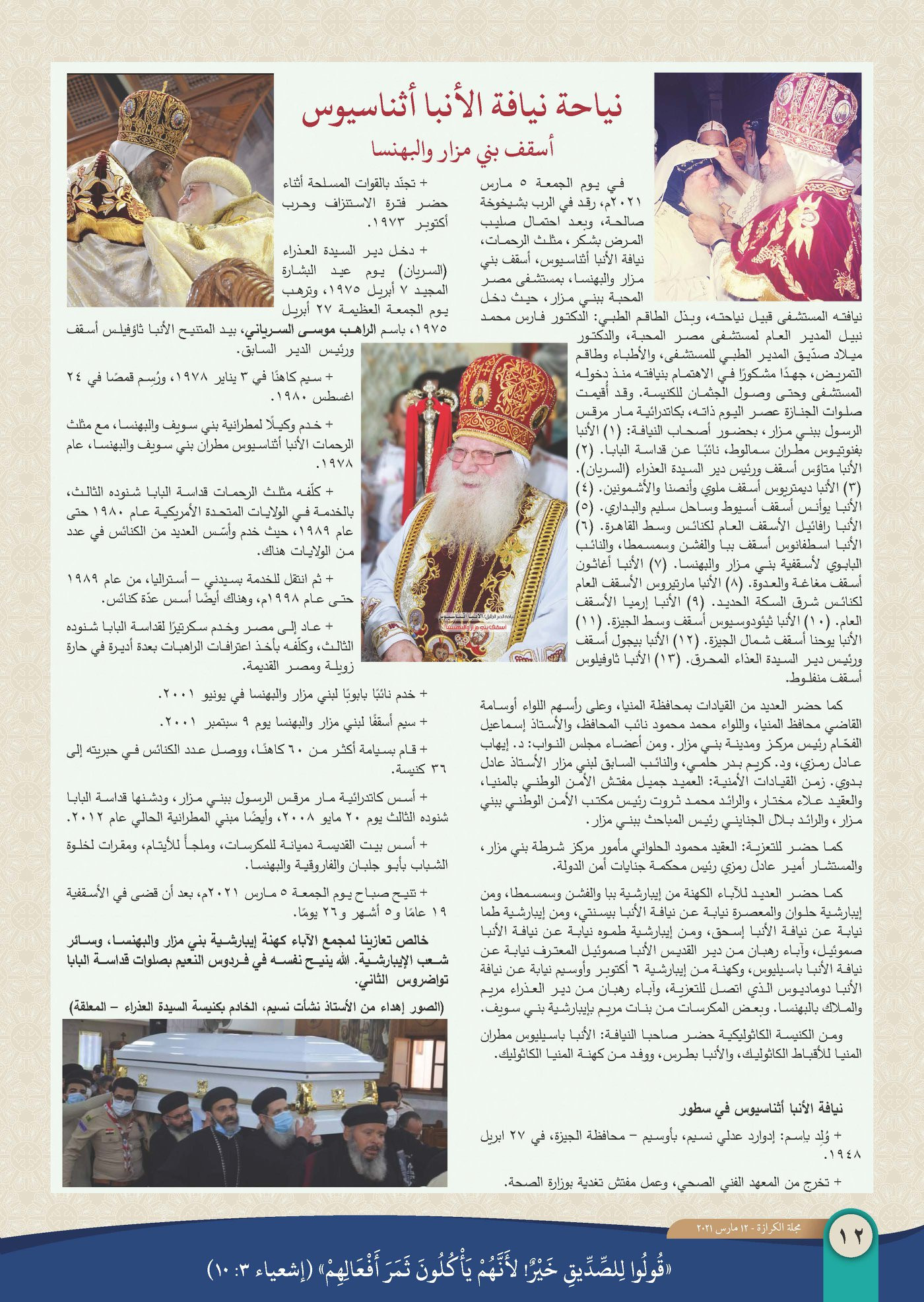 مجلة الكرازة
