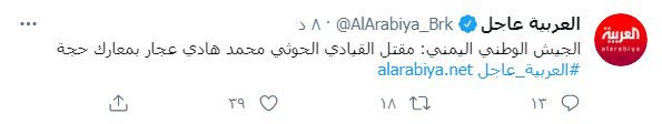 مقتل القيادى الحوثى محمد هادى عجار فى حجة