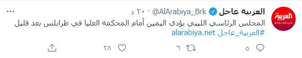 الرئاسى الليبى يؤدي اليمين الدستورية