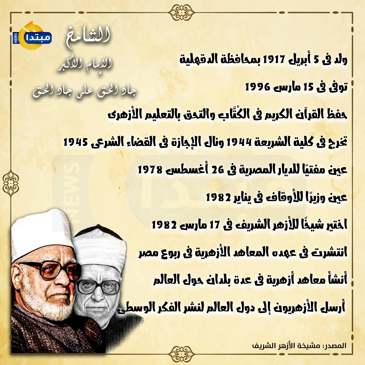 جاد الحق