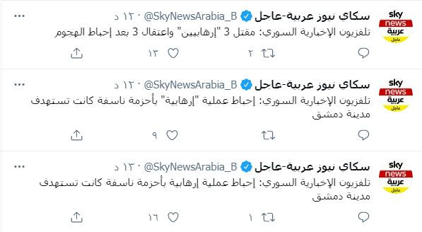 إحباط هجوم إرهابى فى سوريا