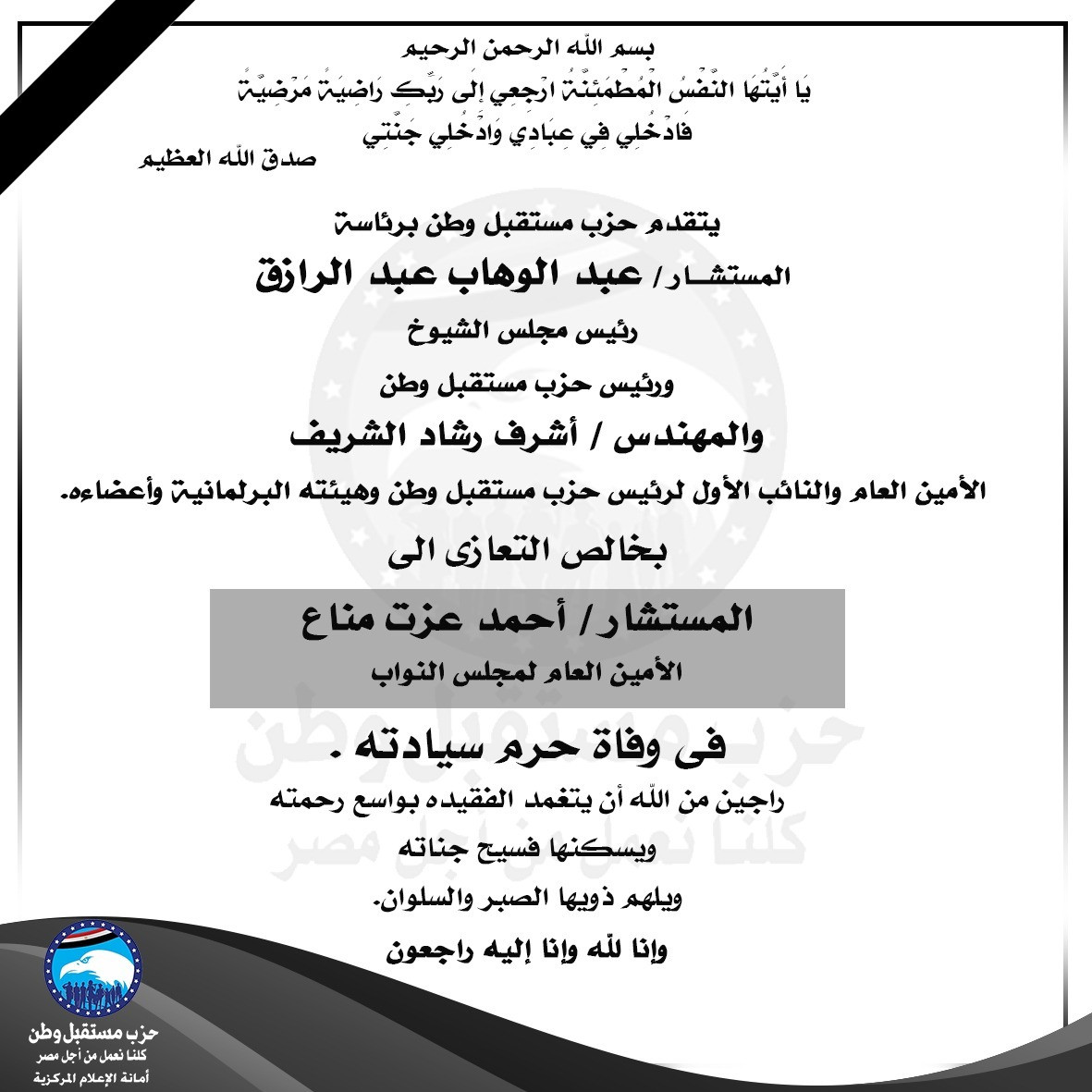 مستقبل وطن