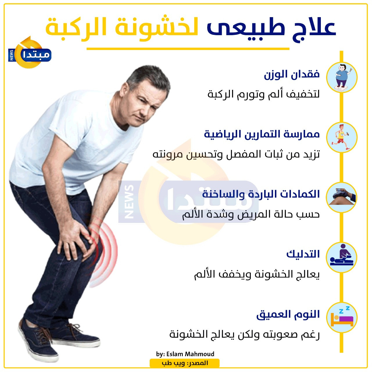 خشونة الركبة