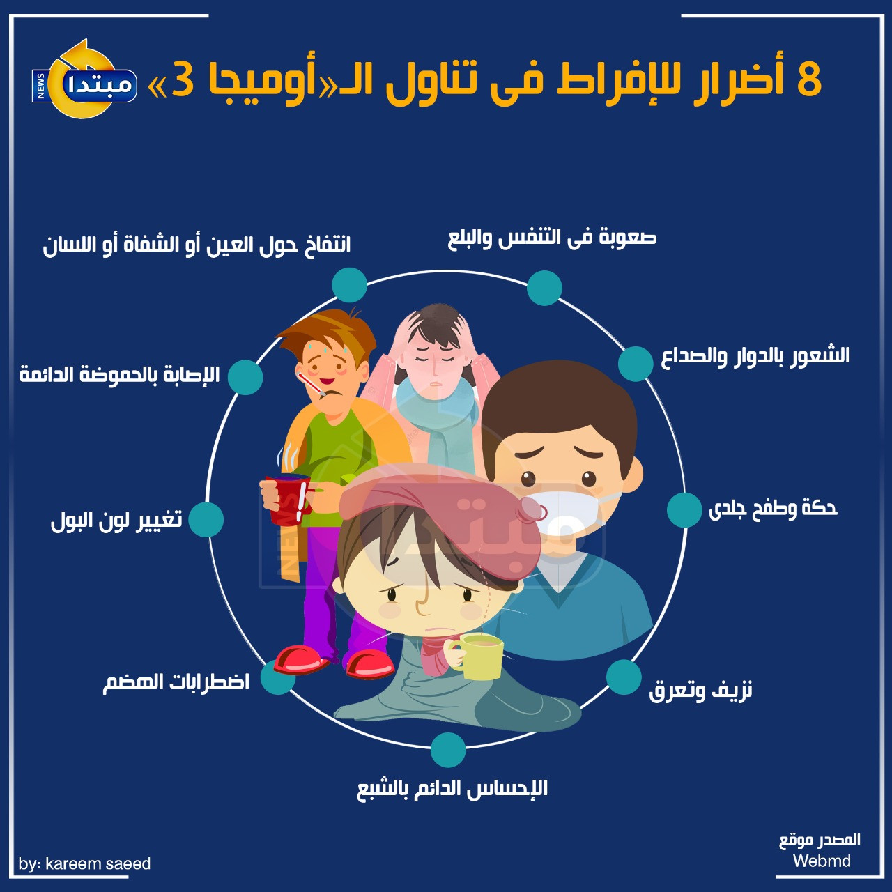 أوميجا 3