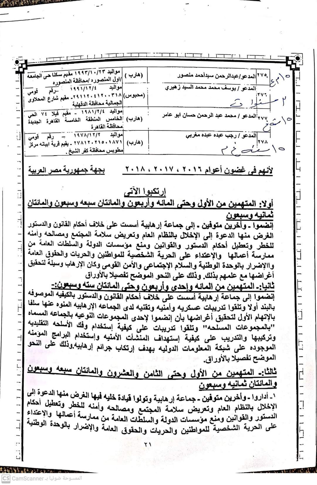 قضية حسم 2 ولواء الثورة