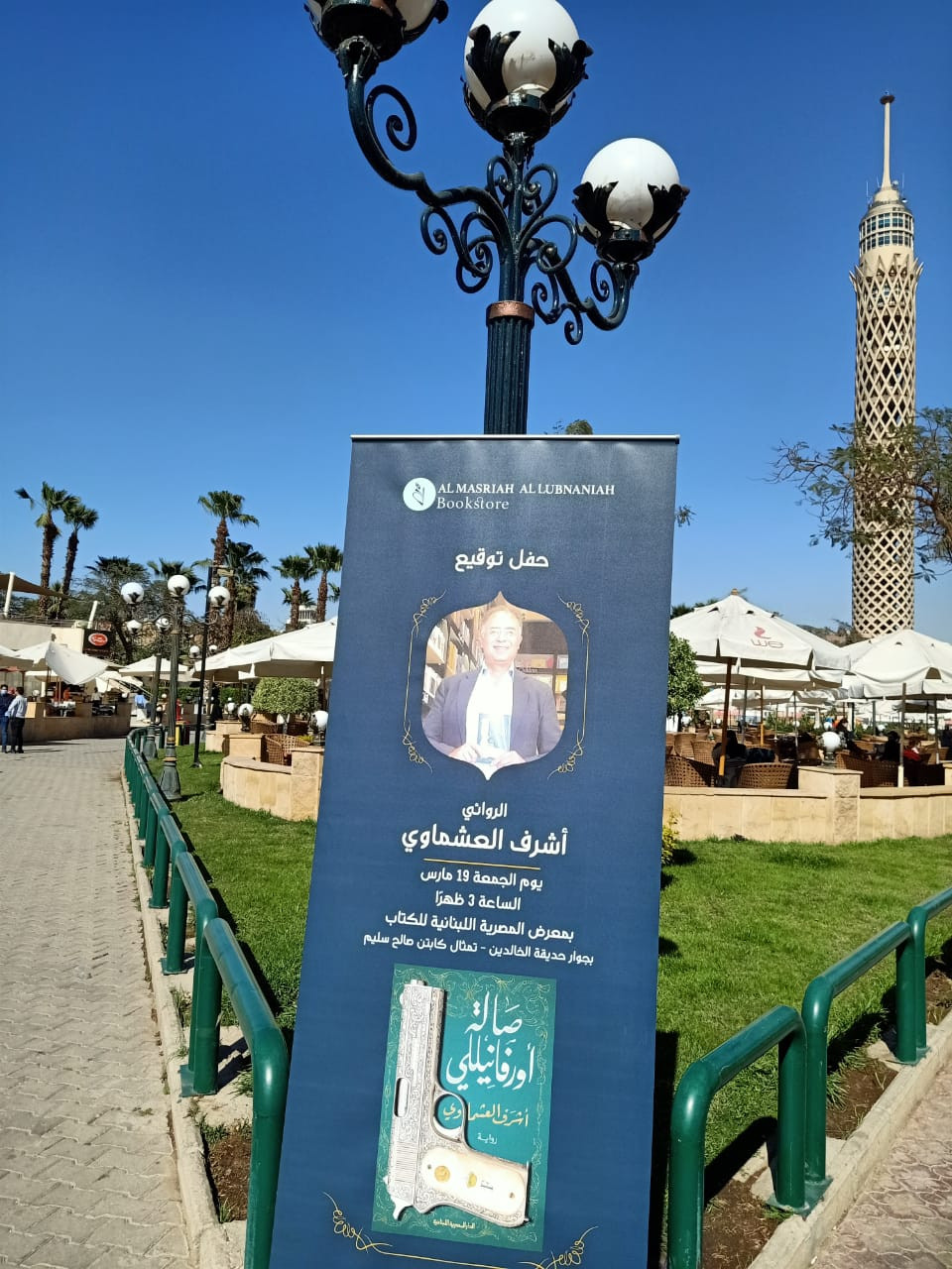 الدار المصرية اللبنانية