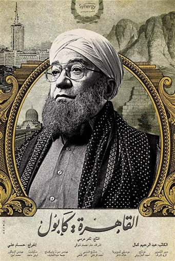 القاهرة كابول