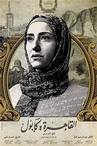 القاهرة كابول