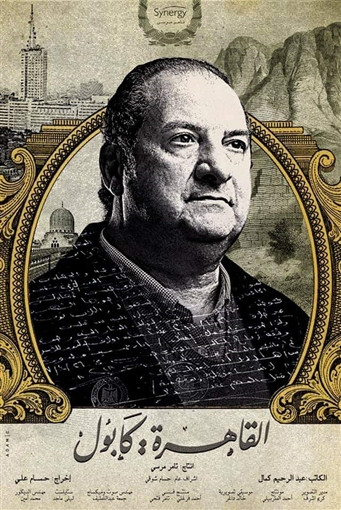 القاهرة كابول