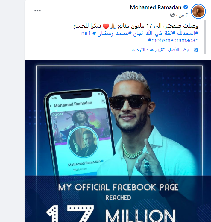محمد رمضان