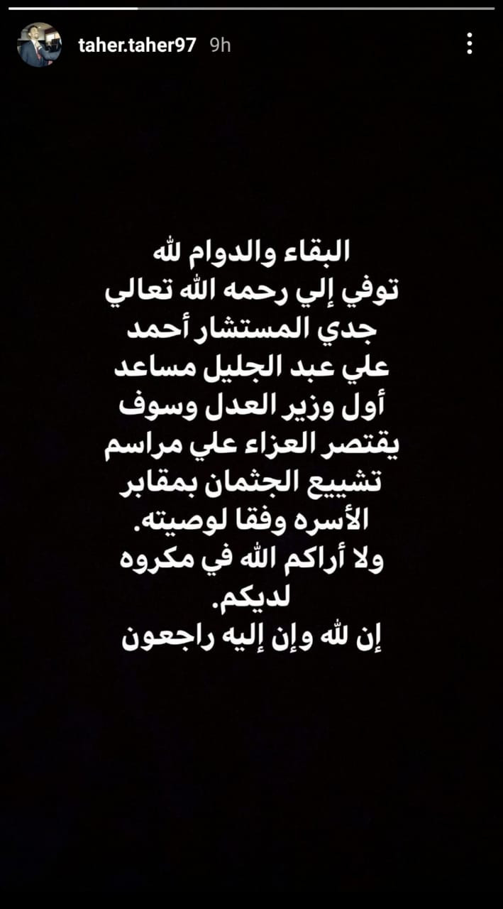 طاهر محمد طاهر