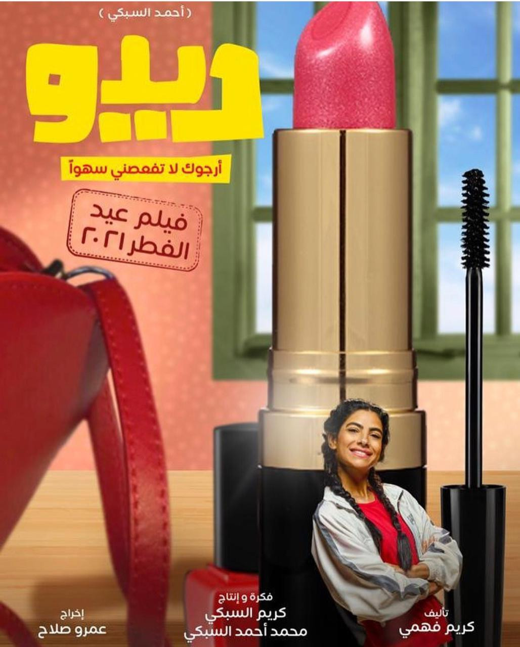 هدى المفتى