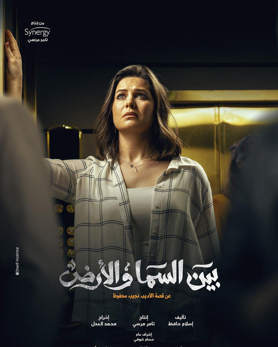مسلسل بين السما والأرض