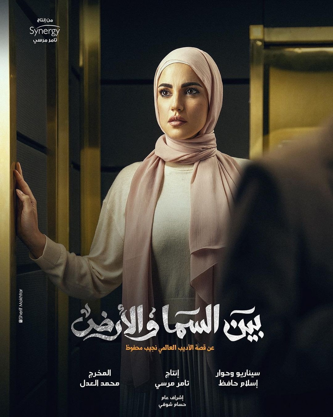 مسلسل بين السما والأرض