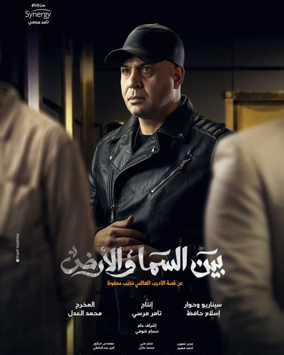 مسلسل بين السما والأرض