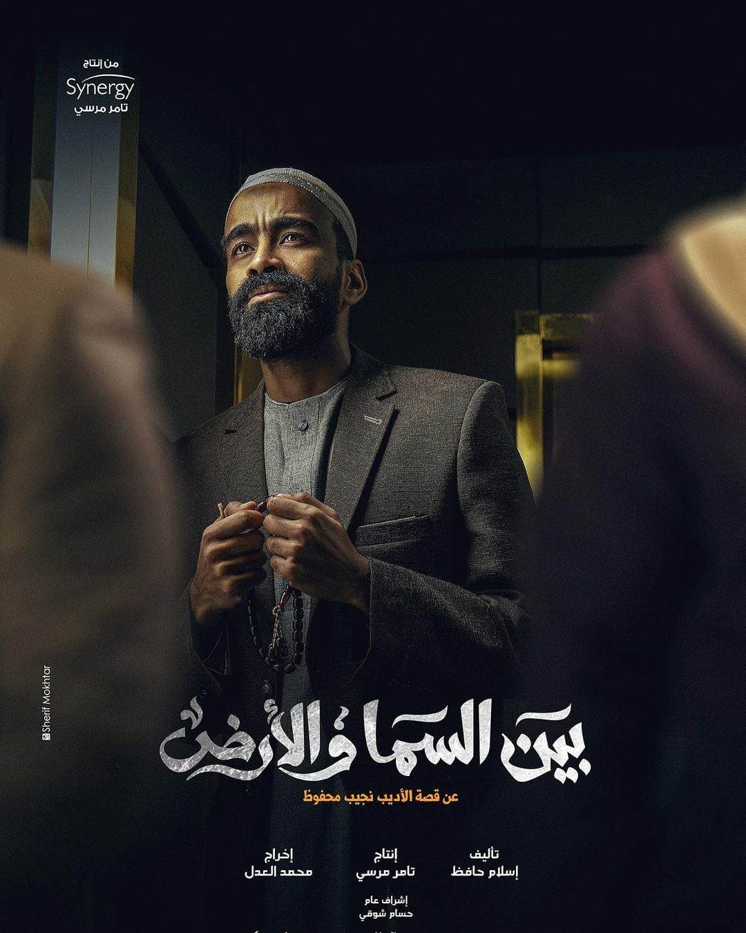 مسلسل بين السما والأرض