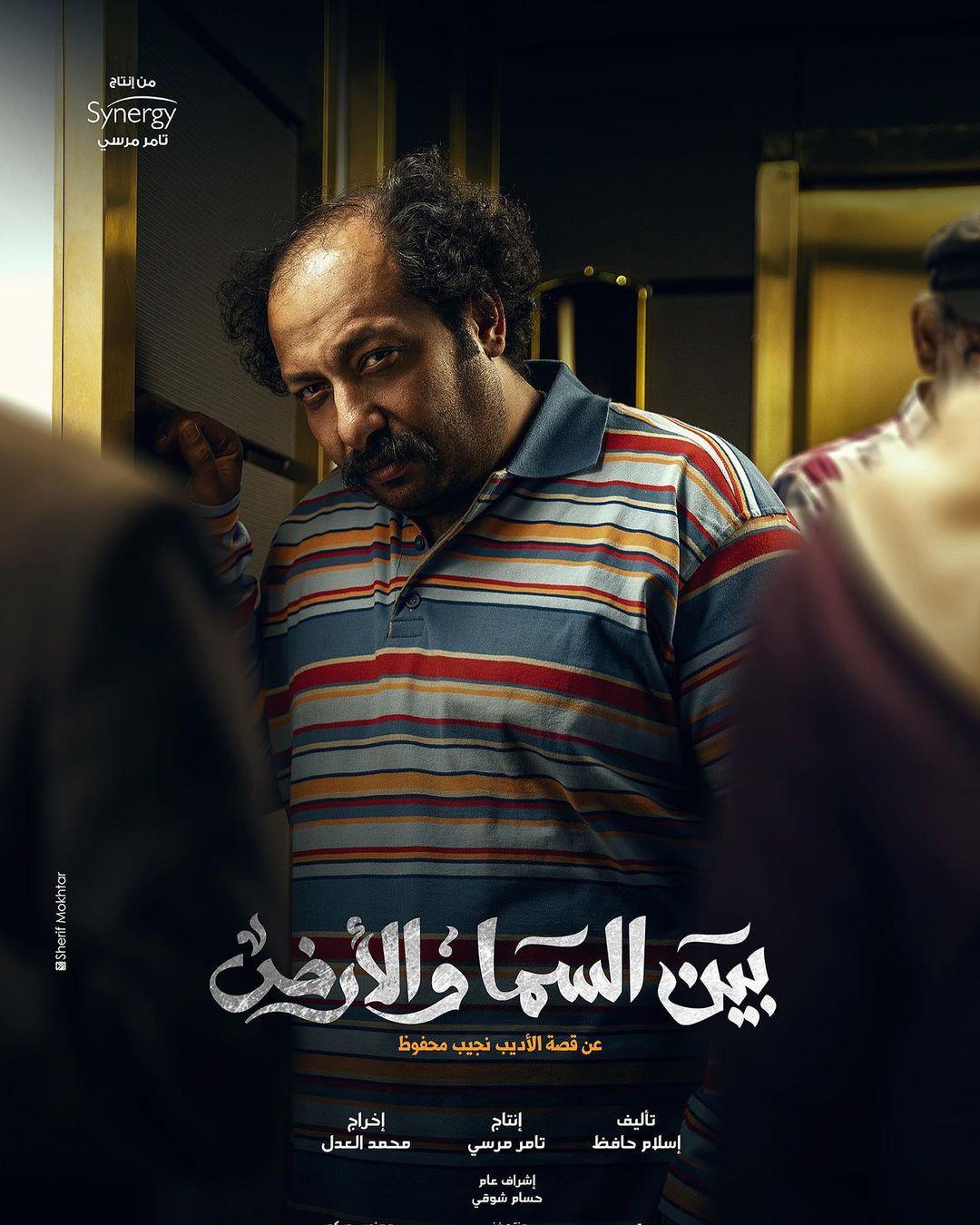 مسلسل بين السما والأرض