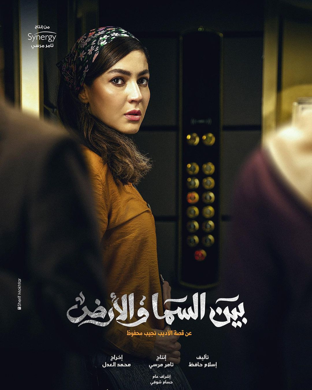 مسلسل بين السما والأرض
