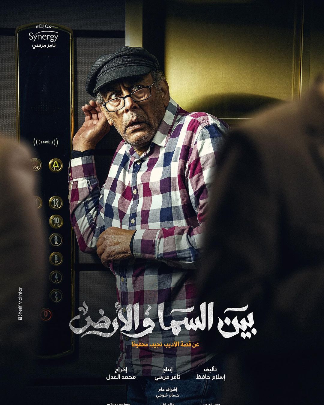 مسلسل بين السما والأرض